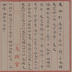 第十四号 瑞典那威皇帝カル陛下草稿