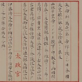 第十六号 西班牙皇帝アメヂオ陛下草稿