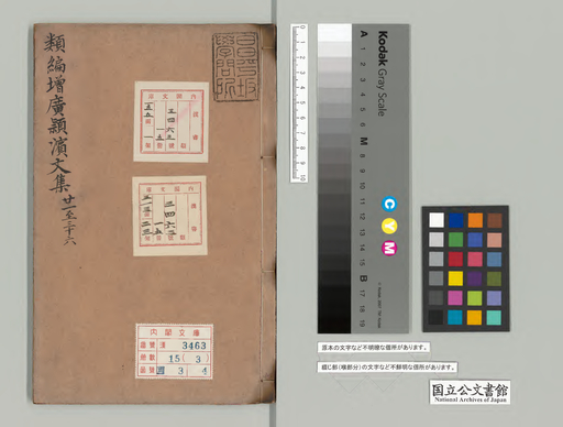 Ruihen zoukou Eihinsensei taizen bunshu 21-36