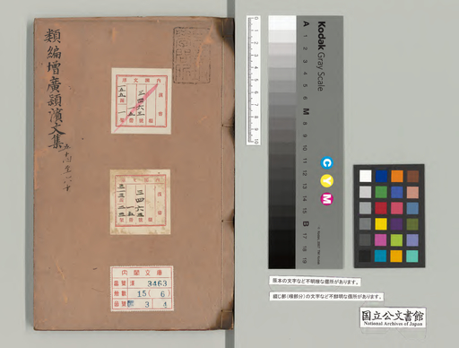 Ruihen zoukou Eihinsensei taizen bunshu 54-60