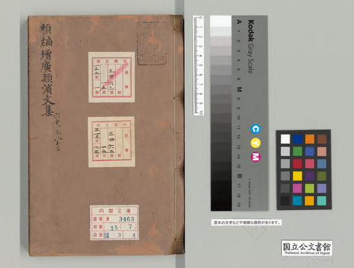 Ruihen zoukou Eihinsensei taizen bunshu 61-83