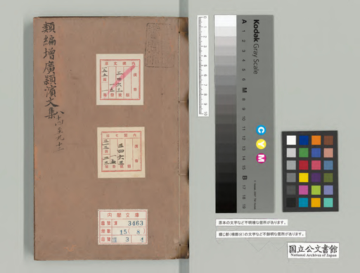 Ruihen zoukou Eihinsensei taizen bunshu 84-92