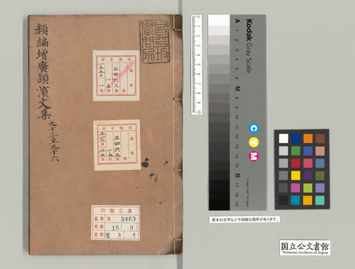 Ruihen zoukou Eihinsensei taizen bunshu 93-96