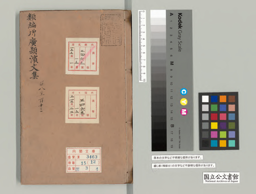 Ruihen zoukou Eihinsensei taizen bunshu 108-113