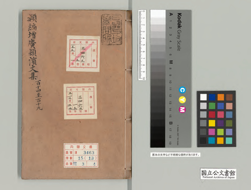 Ruihen zoukou Eihinsensei taizen bunshu 114-119