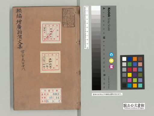 Ruihen zoukou Eihinsensei taizen bunshu 120-126