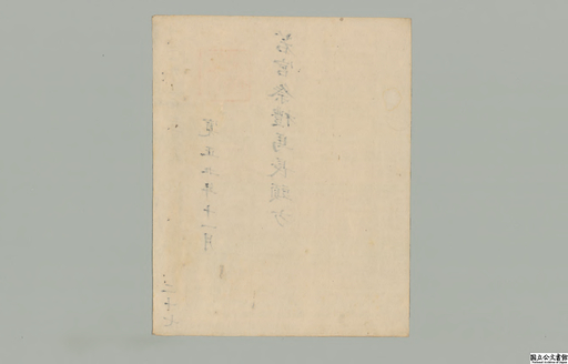 大乗院寺社雑事記 第２６冊 紙背文書