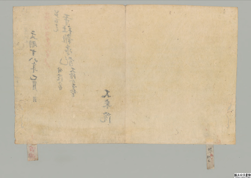 Daijoinjishazoujiki 104, Shihaimonjo