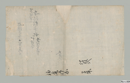 大乗院寺社雑事記 第１２５冊 紙背文書