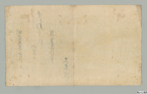 大乗院寺社雑事記 第１３４冊 紙背文書
