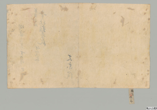 Daijoinjishazoujiki 136, Shihaimonjo