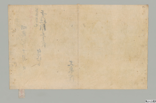 Daijoinjishazoujiki 138, Shihaimonjo