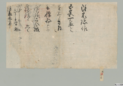 Daijoinjishazoujiki 141, Shihaimonjo