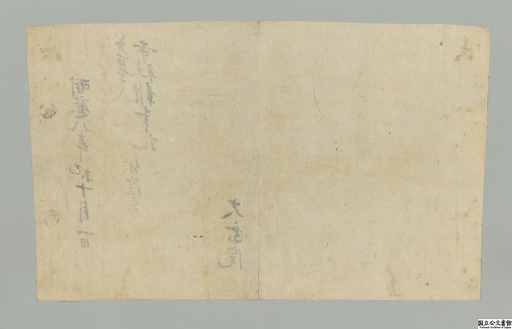 Daijoinjishazoujiki 154, Shihaimonjo