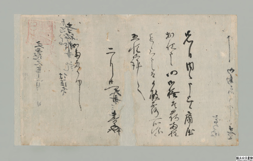 Daijoinjishazoujiki 157, Shihaimonjo