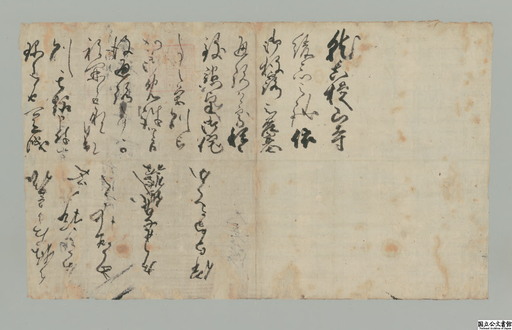 Daijoinjishazoujiki 164, Shihaimonjo