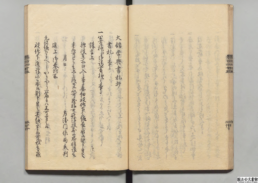 大館常興書札抄 ジャパンサーチ