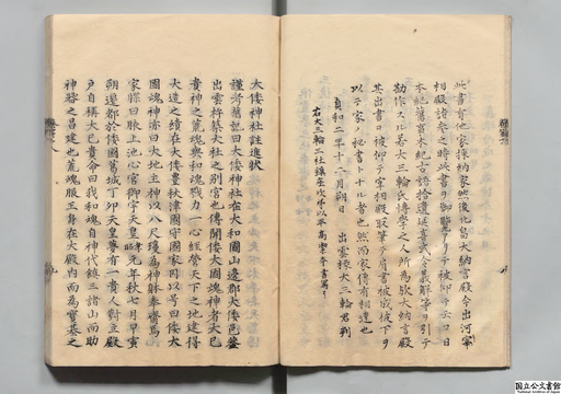 大倭神社註進状 ジャパンサーチ