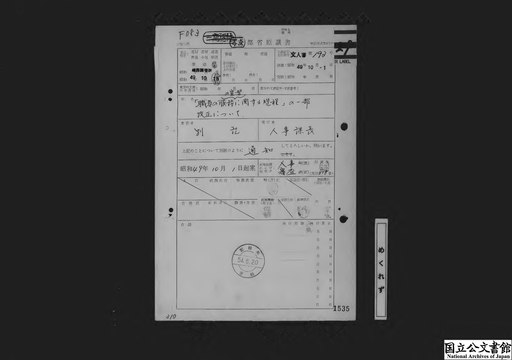 職員の服務の宣誓に関する規程 の一部改正について Japan Search 職員の服務の宣誓に関する規程 の一部改正について Japan Search