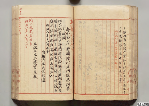 憲法第７０条による内閣総辞職並に新内閣組織の手続案 ジャパンサーチ