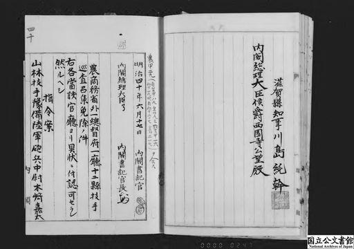 山林技手木崎嘉太郎外十一名 宜蘭庁巡査彌永宇一郎 宜蘭庁巡査加納常太郎 宜蘭庁巡査辻常太郎 宜蘭庁巡査河野卯之平 南投庁巡査西牟田矢之助外一名