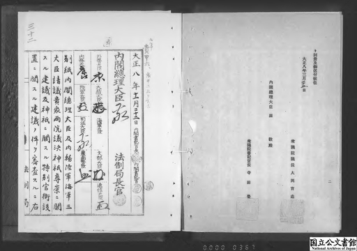 神祇尊崇ニ関スル件及神祇ニ関スル特別官衙設置ニ関スル請願ノ件 ジャパンサーチ