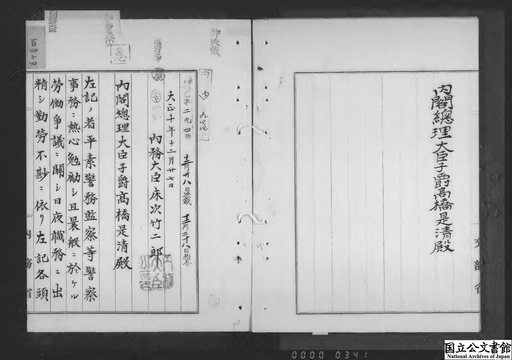 大阪府警視加々美武夫外一名賞与ノ件 Japan Search 大阪府警視加々美武夫外一名賞与ノ件 Japan Search