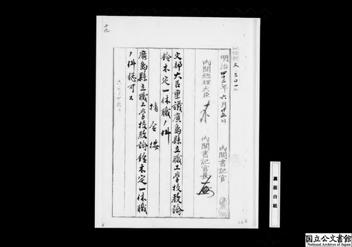 度量衡検査官