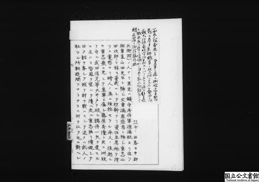 故 山田重忠 内務省経由 愛知県 ジャパンサーチ