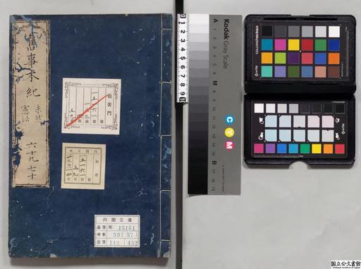 先代旧事本紀 巻69－70 ジャパンサーチ