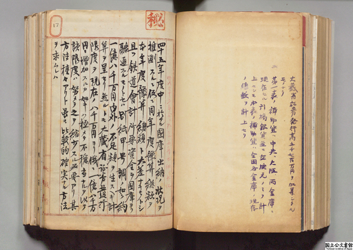 憲法第７０条による内閣総辞職並に新内閣組織の手続案 ジャパンサーチ