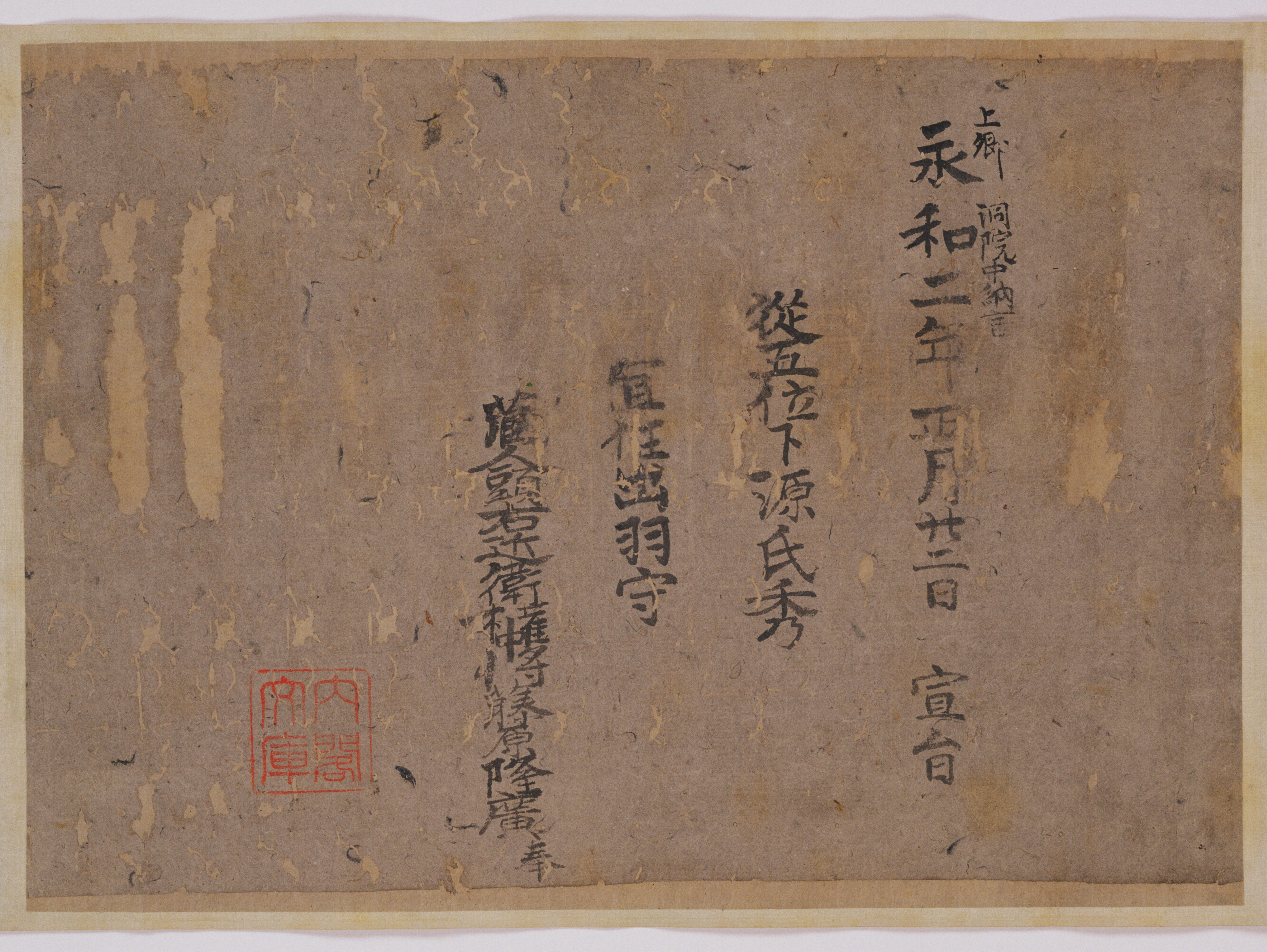 前田旭泉 短冊 書家 平成天皇 - 書