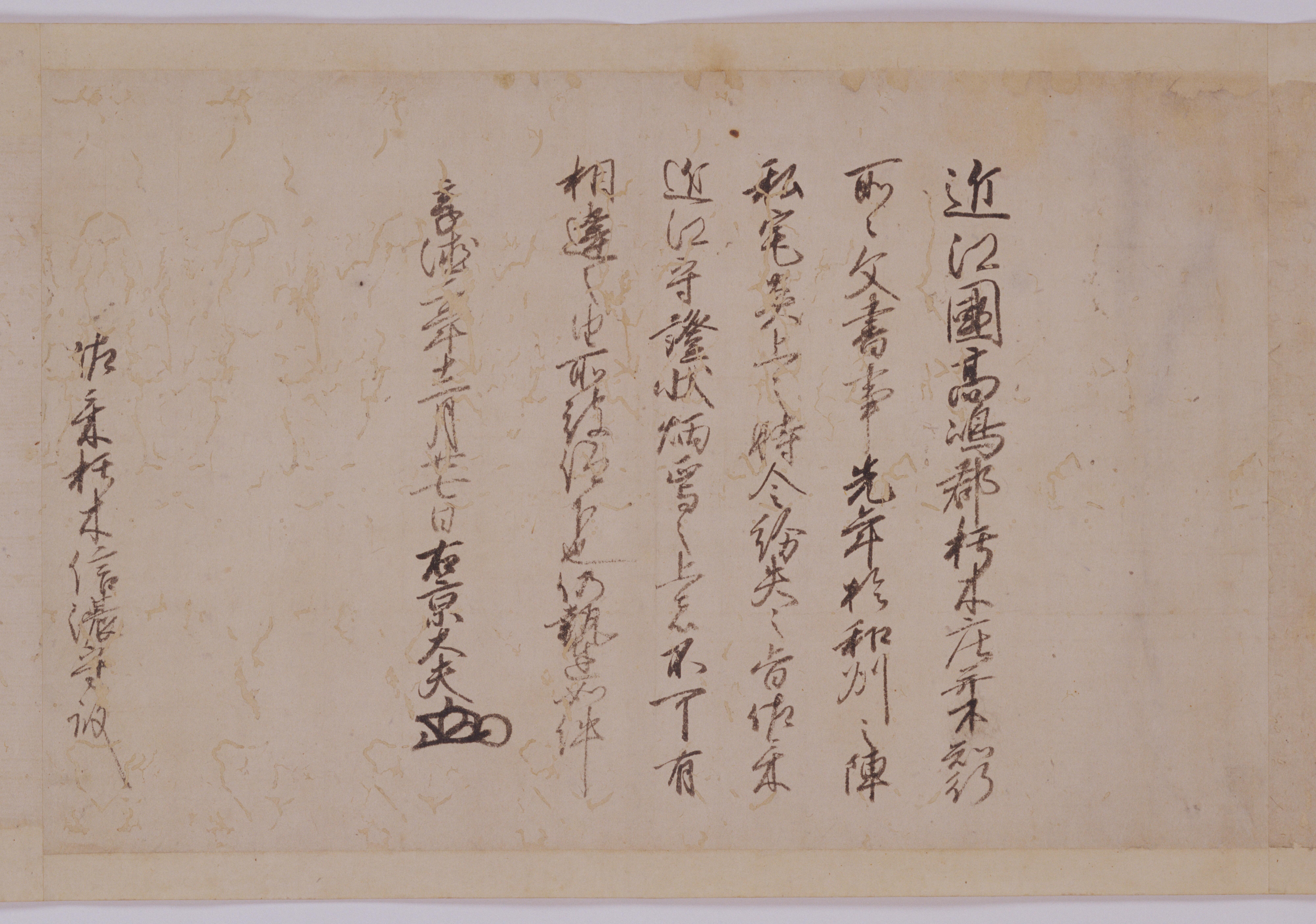室町将軍(足利義政)家御教書