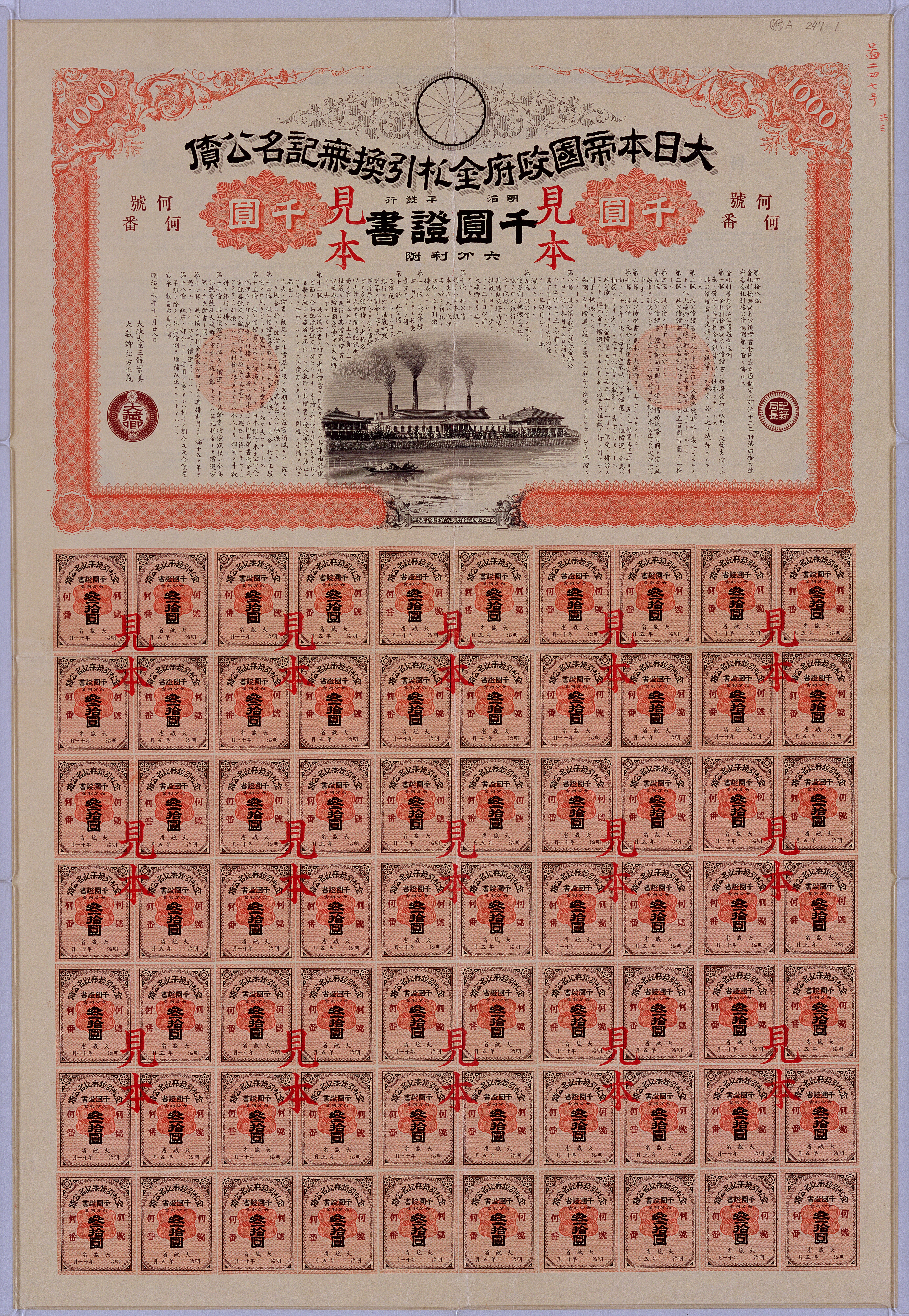 金札引換無記名公債証書見本（千円）