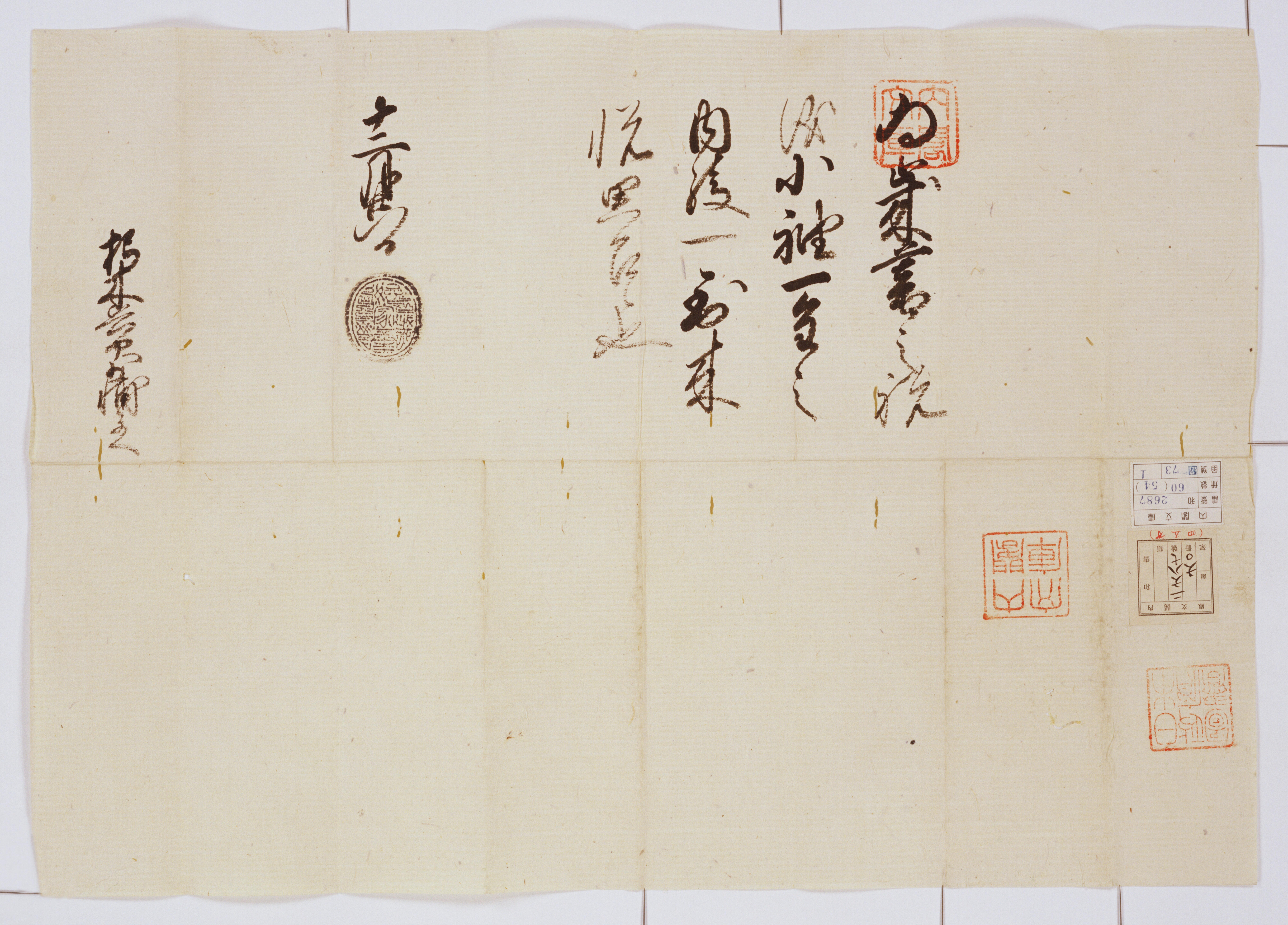 徳川家康御内書