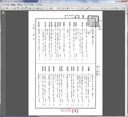 太政類典目録目次(PDF)イメージ