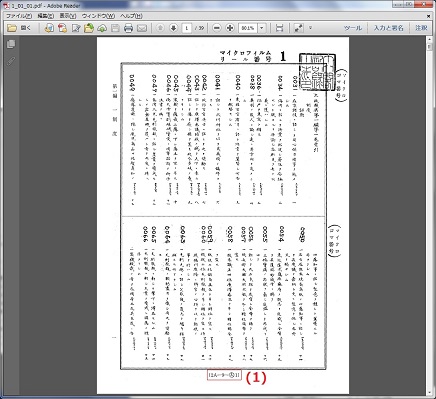 太政類典目録目次（PDF）イメージ