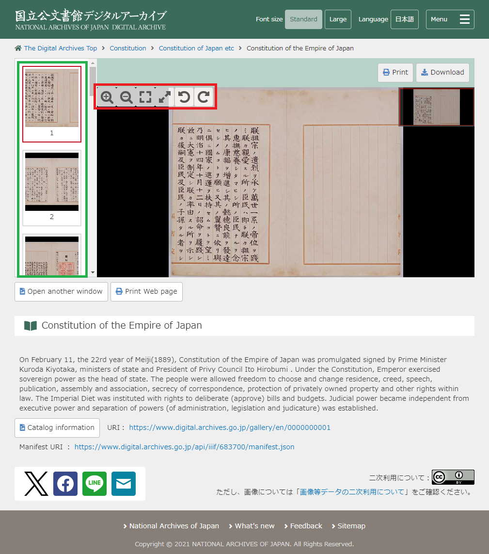 デジタル画像閲覧画面イメージ