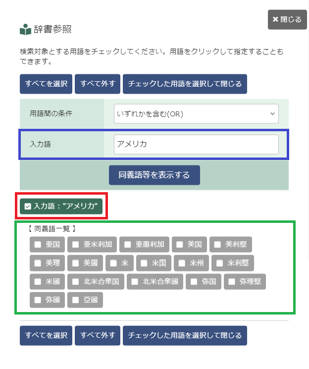 辞書参照画面イメージ