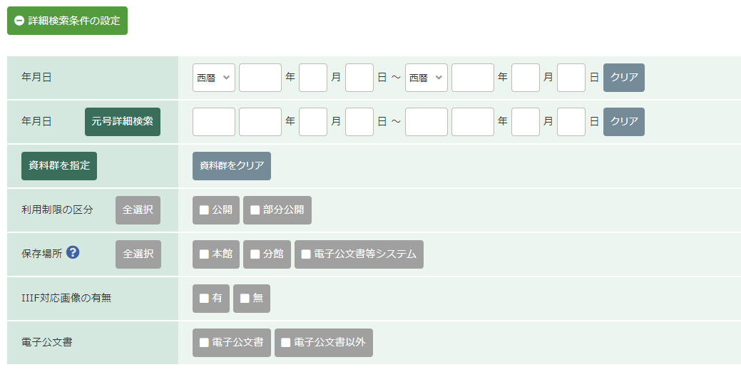 詳細検索条件部分イメージ