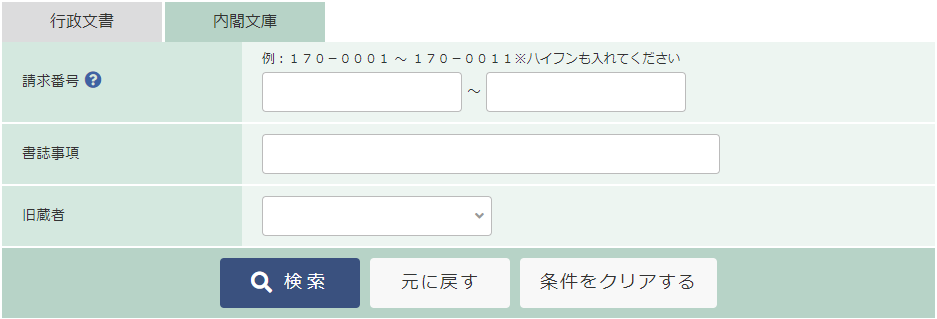 内閣文庫タブ部分イメージ