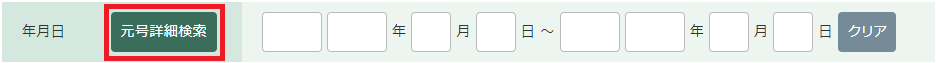 元号選択部分イメージ1