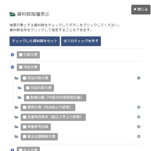 資料群選択画面イメージ