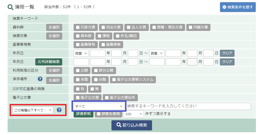 絞込み検索部分イメージ2