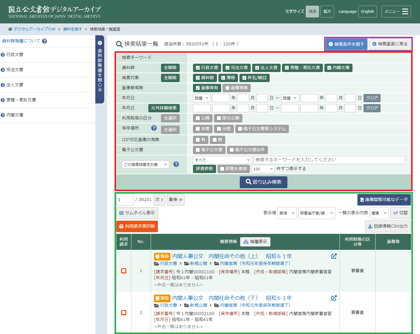 検索結果一覧画面イメージ