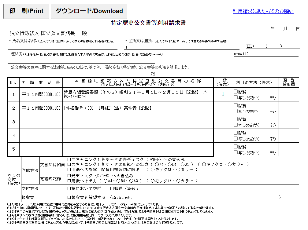 利用請求書印刷画面イメージ