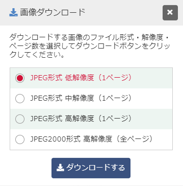 画像ダウンロードのダイアログ
