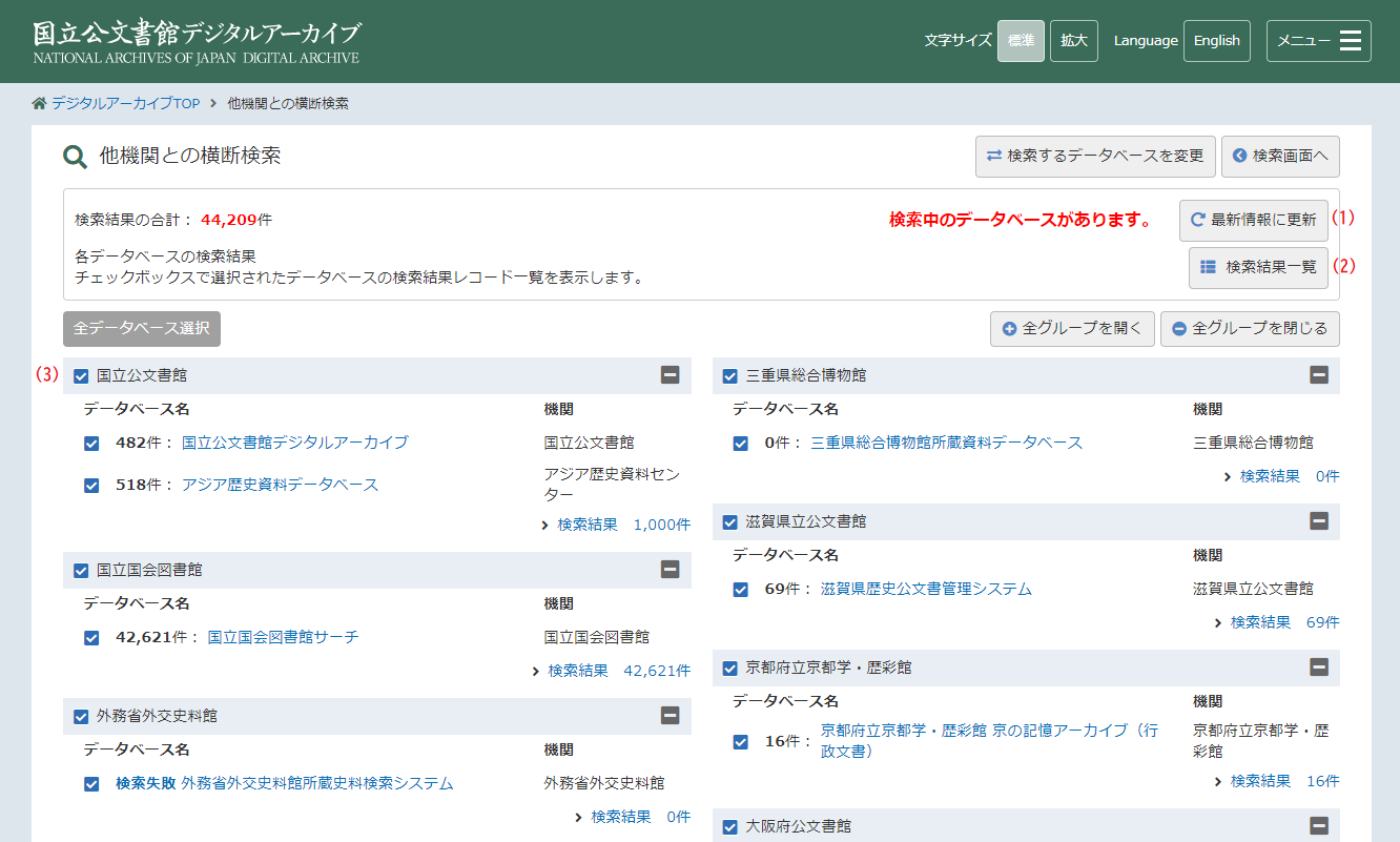 データベース別ヒット件数表示画面イメージ