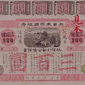 Sample of Government Certificate for the Stipend(300Yen)