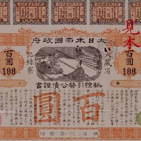 Sample of Government Certificate for the Stipend(100Yen)